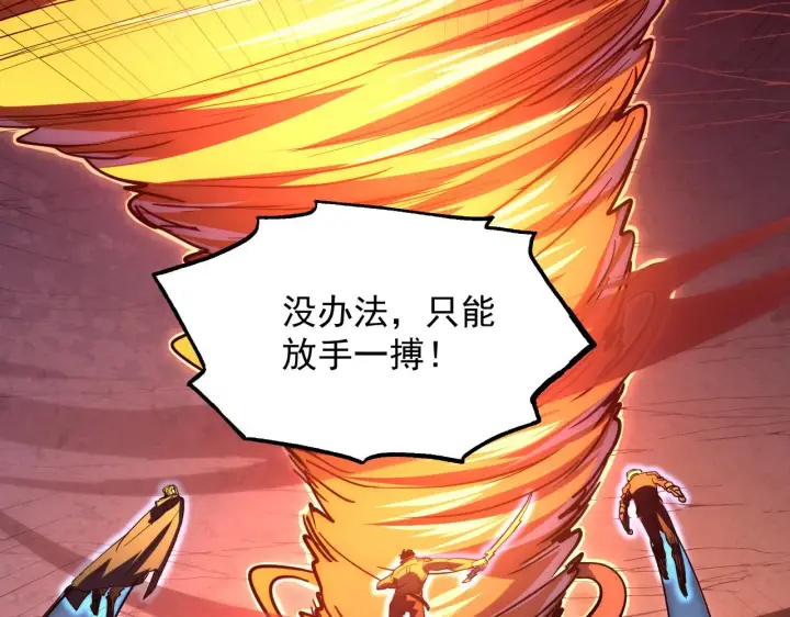 《从末世崛起》228 全力爆发的年轻战神图75