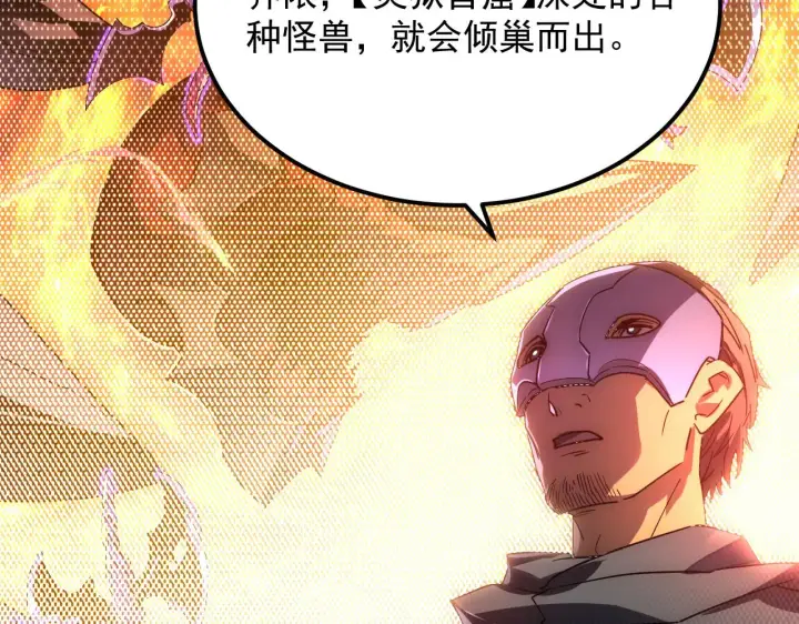 《从末世崛起》229 巨门之瞳!图32