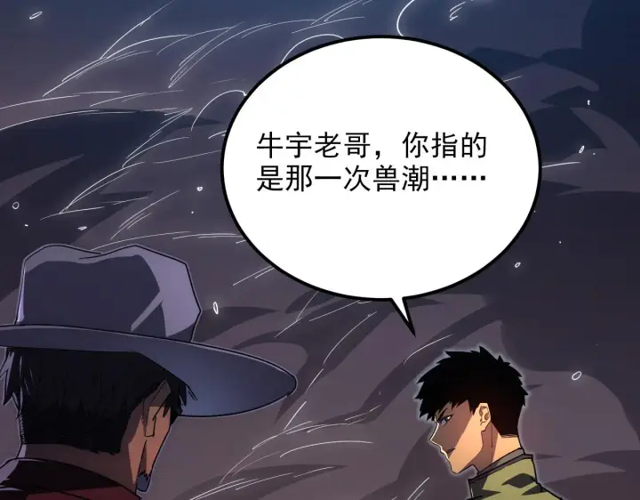 《从末世崛起》229 巨门之瞳!图37