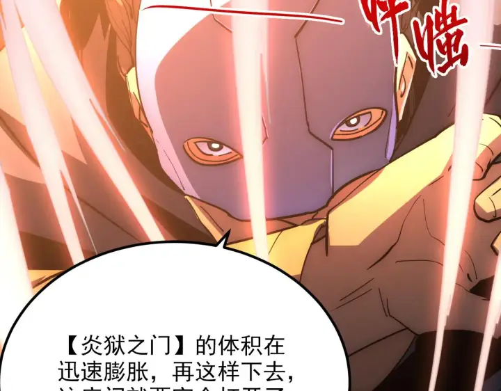 《从末世崛起》229 巨门之瞳!图45