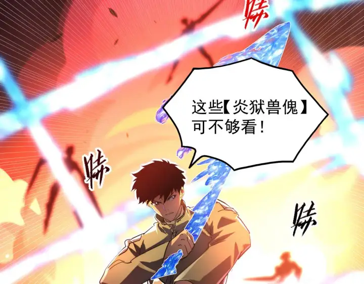 《从末世崛起》229 巨门之瞳!图80
