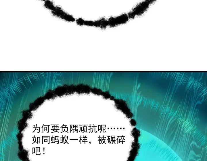 《从末世崛起》229 巨门之瞳!图95