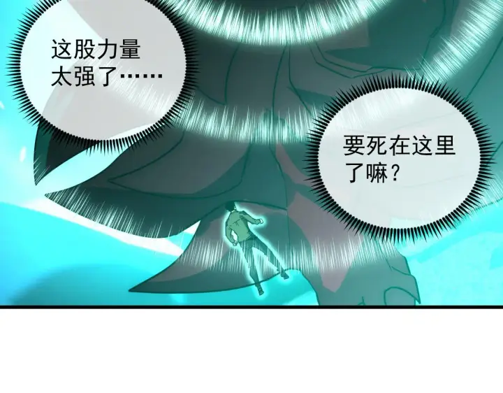 《从末世崛起》229 巨门之瞳!图99