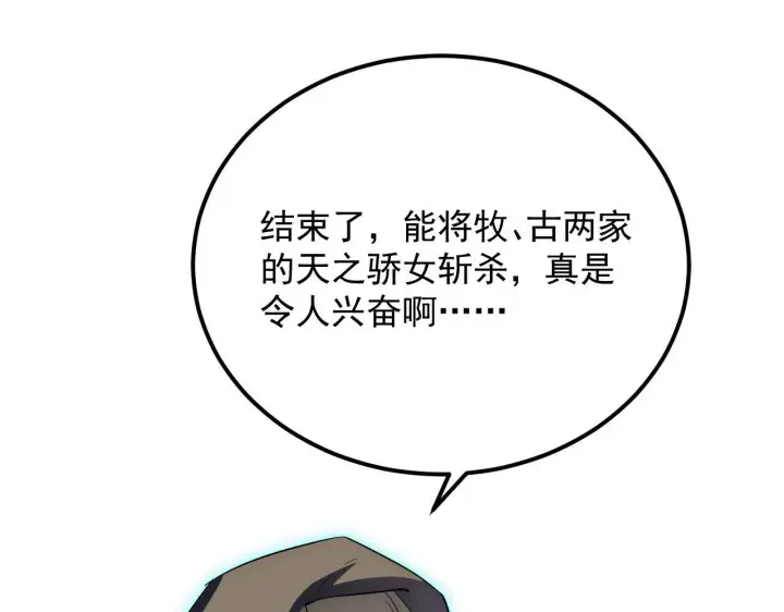 《从末世崛起》231 陷入绝境的牧家！图95