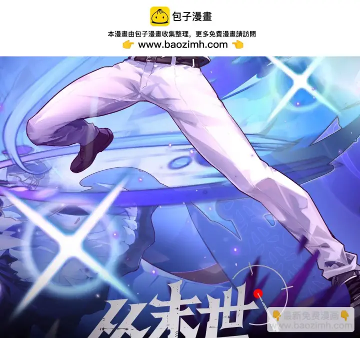 《从末世崛起》232 剑破诸敌图2