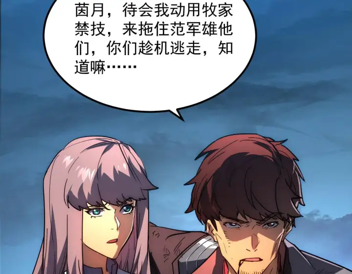 《从末世崛起》232 剑破诸敌图91