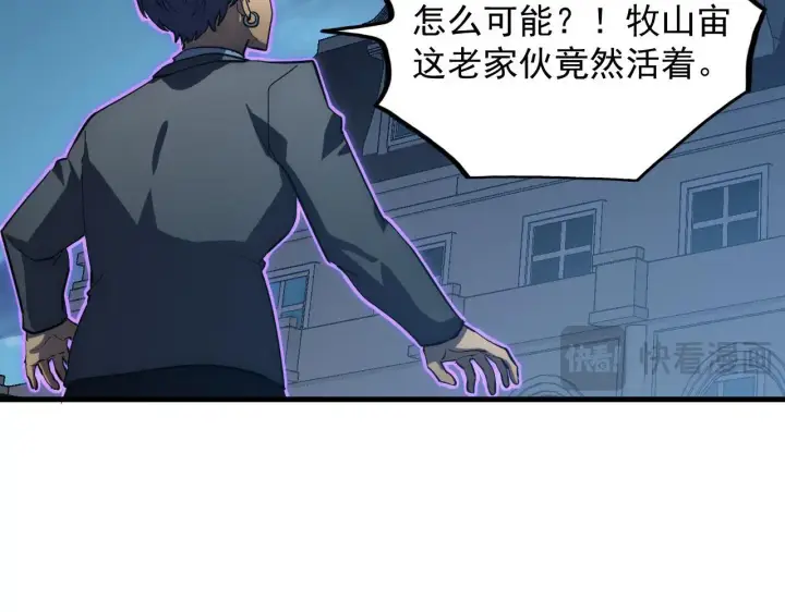 《从末世崛起》233 让众人震撼的左凡！图18