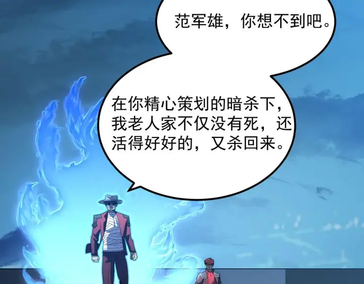 《从末世崛起》233 让众人震撼的左凡！图22