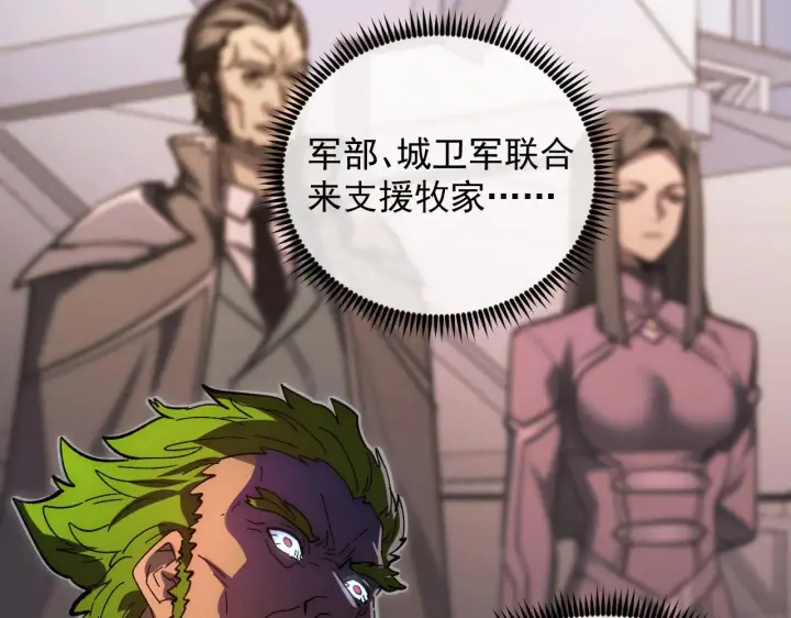 《从末世崛起》233 让众人震撼的左凡！图42