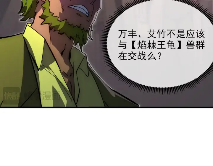 《从末世崛起》233 让众人震撼的左凡！图43