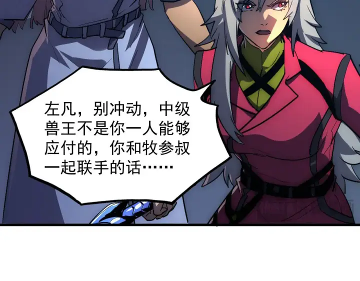 《从末世崛起》233 让众人震撼的左凡！图70