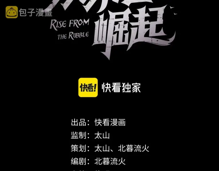 《从末世崛起》095 亡命袭杀的危局！图2