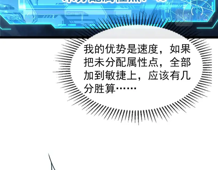 《从末世崛起》096 突破的绝杀！图38