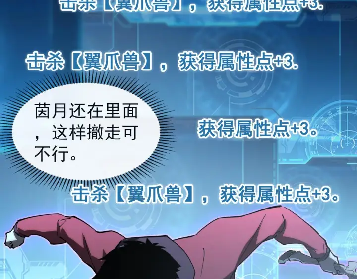 《从末世崛起》096 突破的绝杀！图60