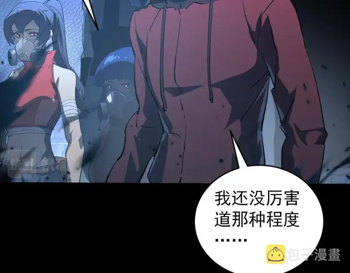 《从末世崛起》097 西渊魔怪图11