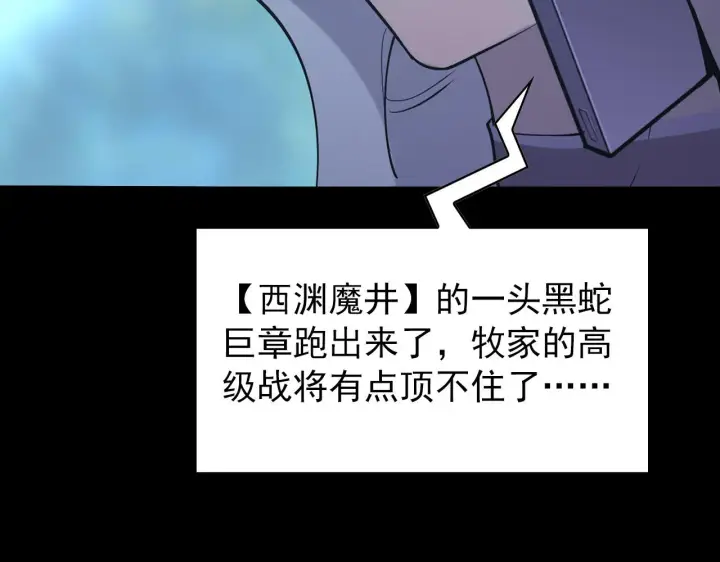 《从末世崛起》097 西渊魔怪图115