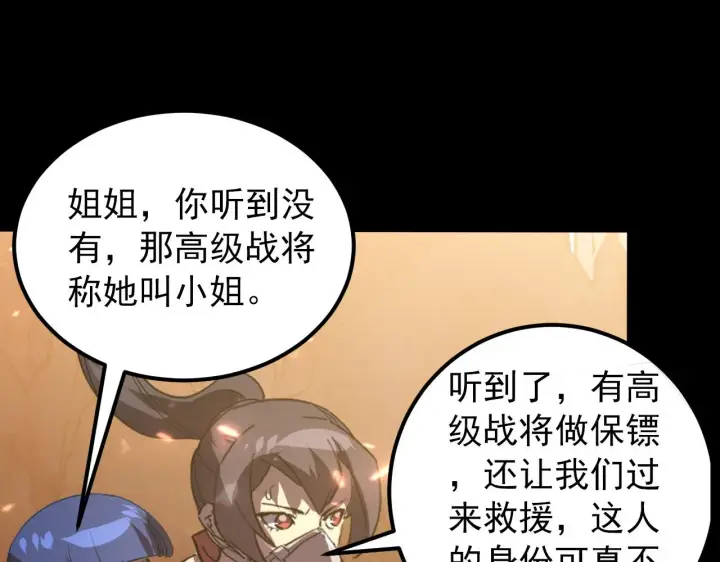 《从末世崛起》097 西渊魔怪图94