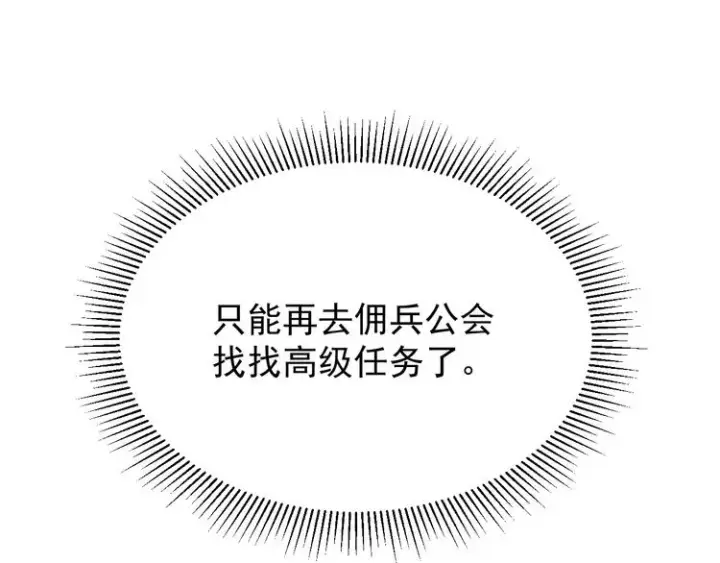 《从末世崛起》第001话 最弱星陨战士图100