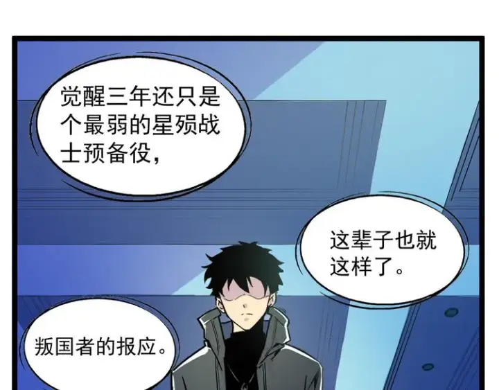 《从末世崛起》第001话 最弱星陨战士图104