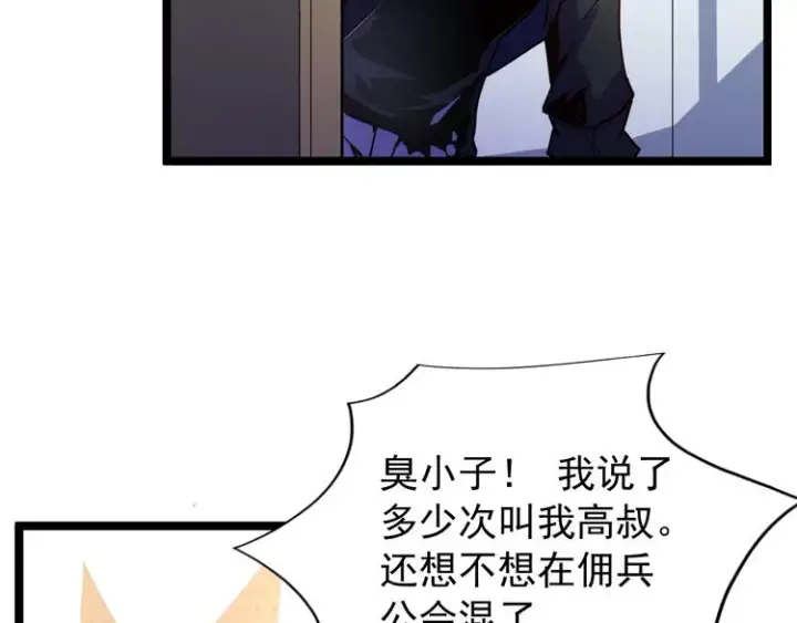 《从末世崛起》第001话 最弱星陨战士图111