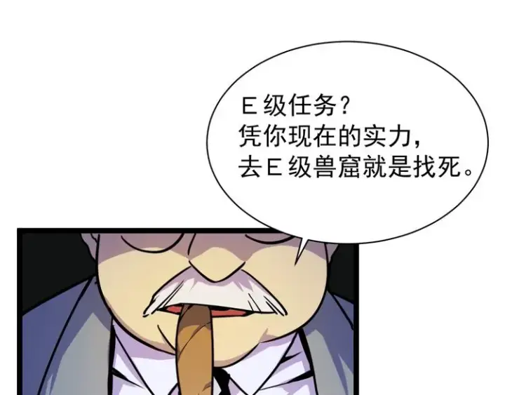 《从末世崛起》第001话 最弱星陨战士图114