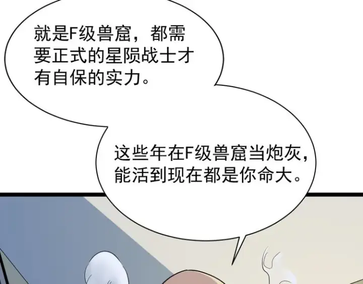 《从末世崛起》第001话 最弱星陨战士图116