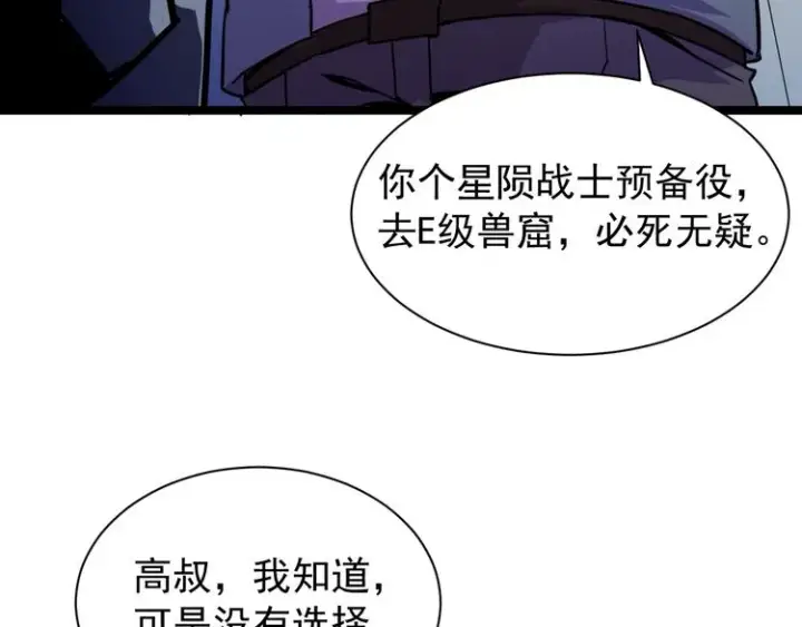 《从末世崛起》第001话 最弱星陨战士图118