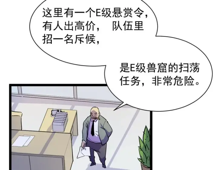 《从末世崛起》第001话 最弱星陨战士图122