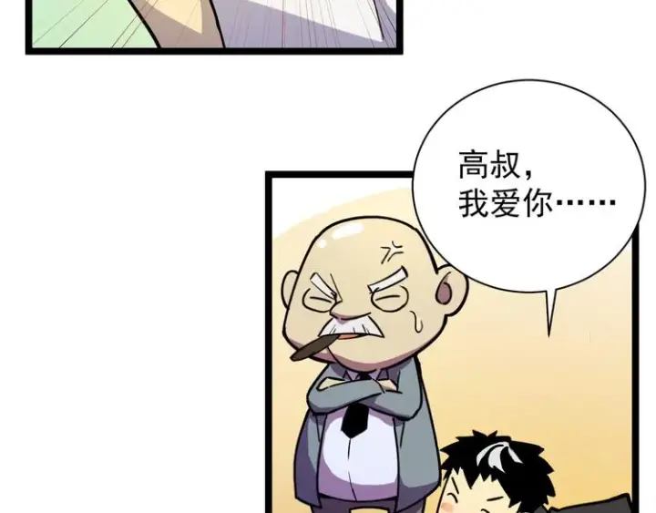 《从末世崛起》第001话 最弱星陨战士图128