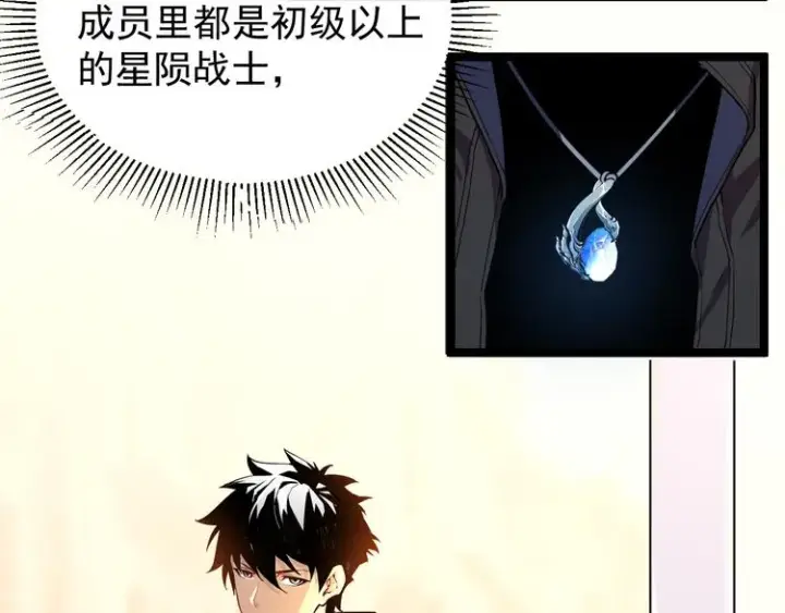 《从末世崛起》第001话 最弱星陨战士图136