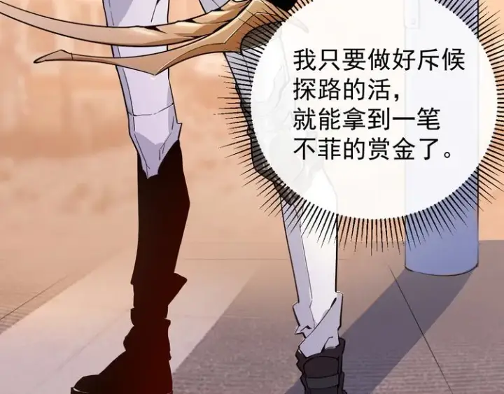 《从末世崛起》第001话 最弱星陨战士图138