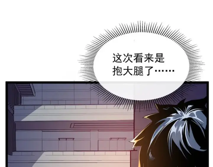 《从末世崛起》第001话 最弱星陨战士图140