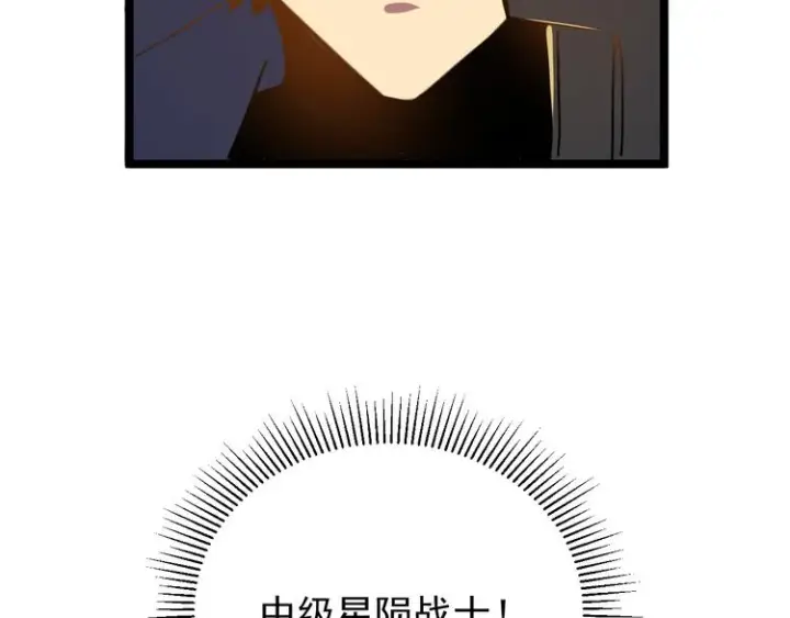 《从末世崛起》第001话 最弱星陨战士图148