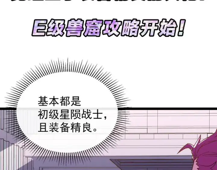 《从末世崛起》第001话 最弱星陨战士图151