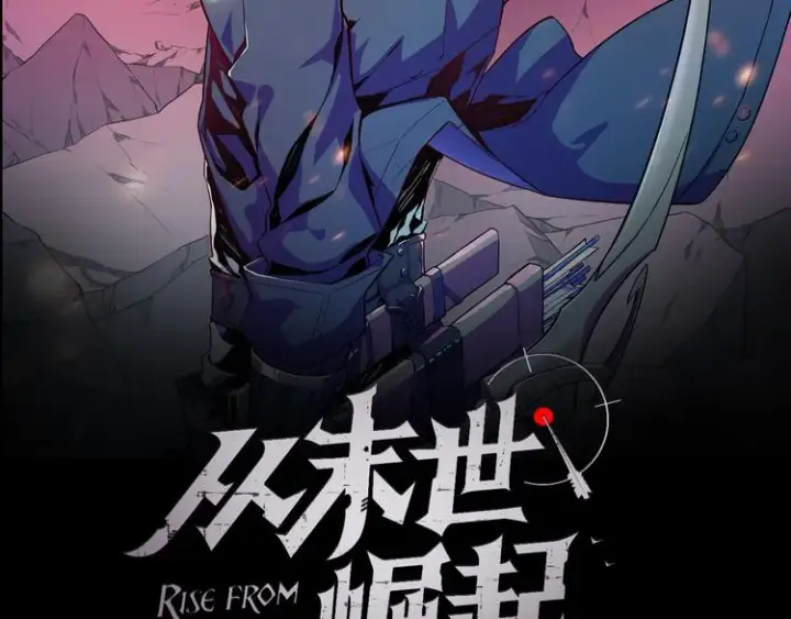 《从末世崛起》第001话 最弱星陨战士图22