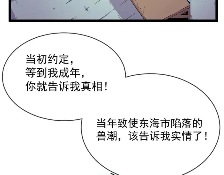 《从末世崛起》第001话 最弱星陨战士图28