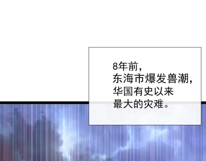 《从末世崛起》第001话 最弱星陨战士图34