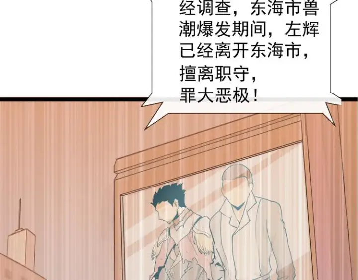 《从末世崛起》第001话 最弱星陨战士图40