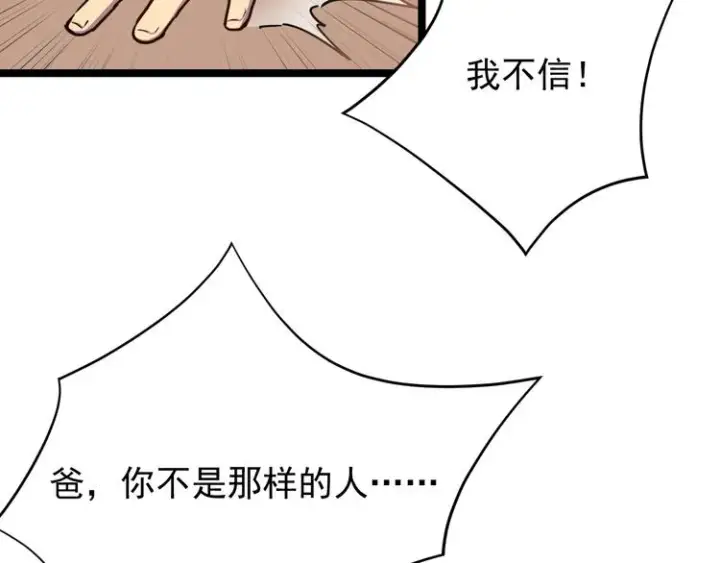 《从末世崛起》第001话 最弱星陨战士图59