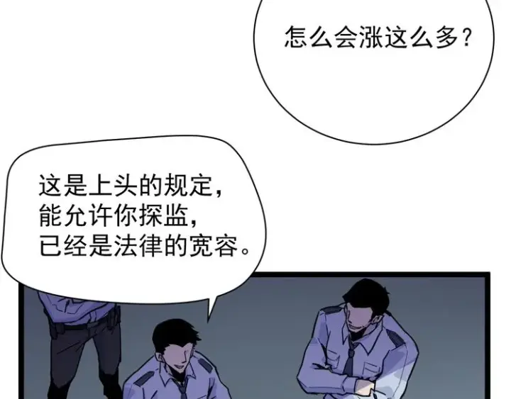 《从末世崛起》第001话 最弱星陨战士图71