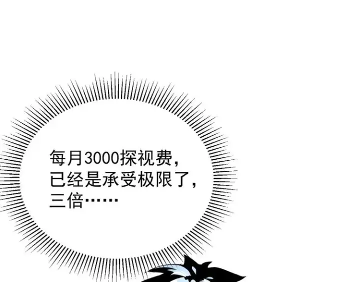 《从末世崛起》第001话 最弱星陨战士图80