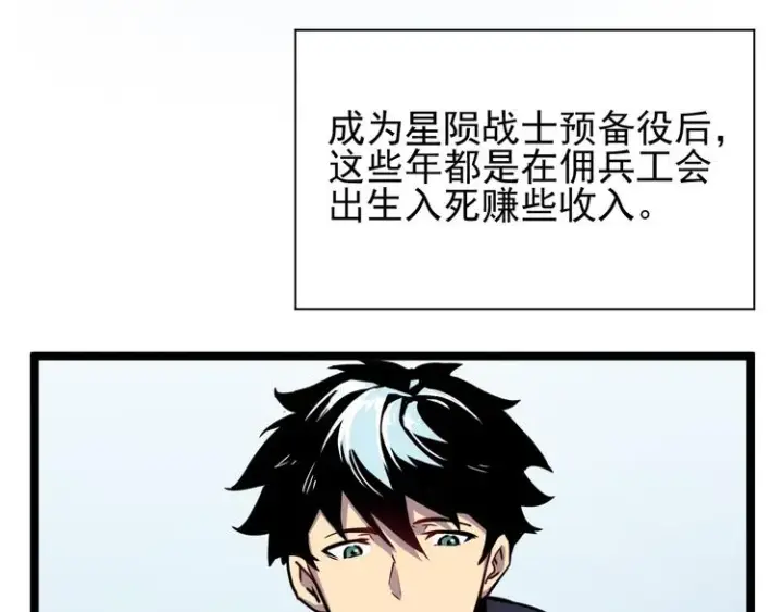 《从末世崛起》第001话 最弱星陨战士图83