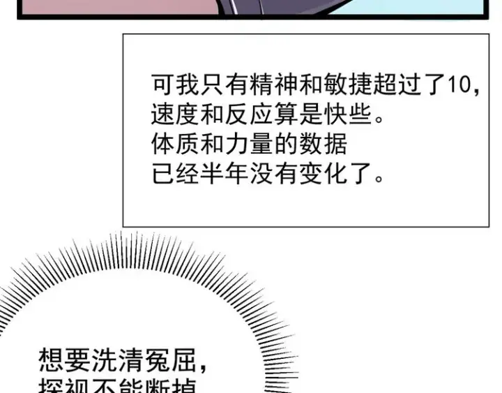 《从末世崛起》第001话 最弱星陨战士图87