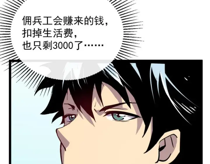 《从末世崛起》第001话 最弱星陨战士图89