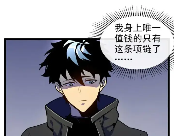 《从末世崛起》第001话 最弱星陨战士图94