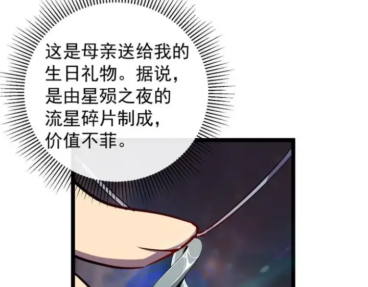 《从末世崛起》第001话 最弱星陨战士图96