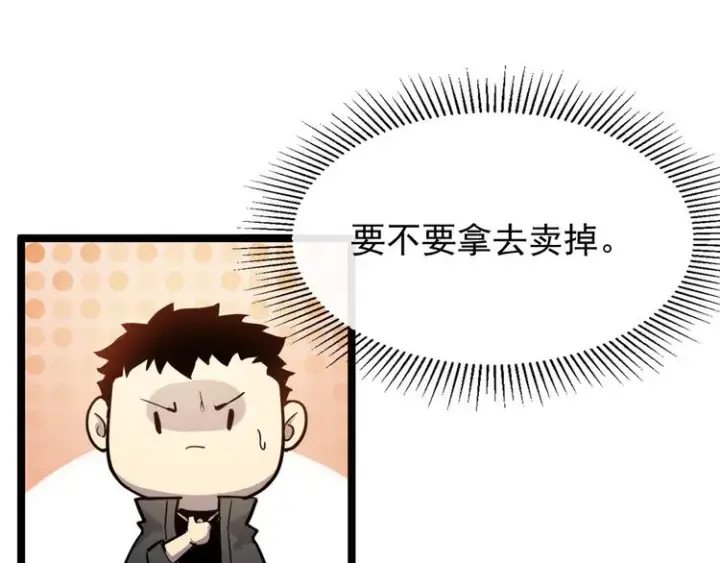《从末世崛起》第001话 最弱星陨战士图98
