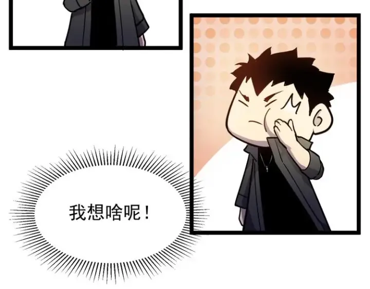 《从末世崛起》第001话 最弱星陨战士图99