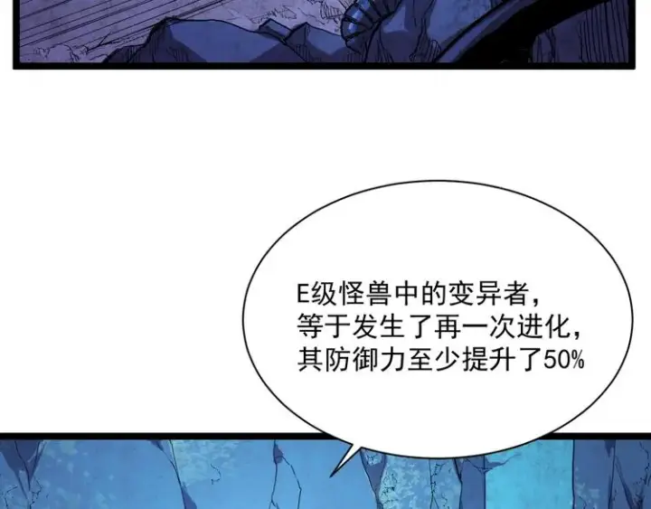 《从末世崛起》第010话 星陨剑的共鸣图11