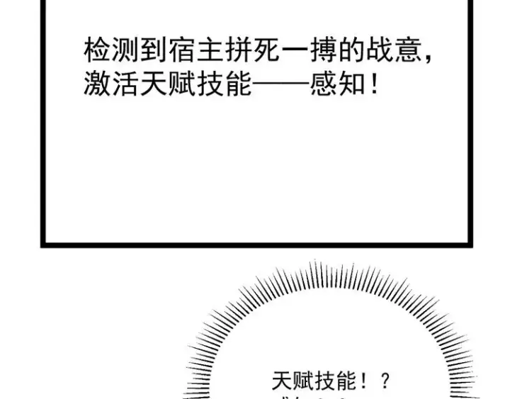 《从末世崛起》第010话 星陨剑的共鸣图113